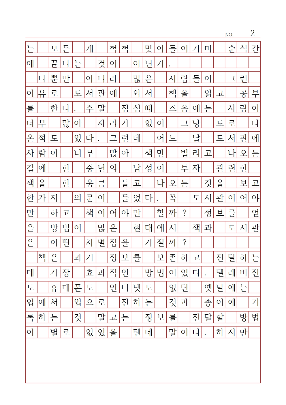 중등 산문 11 장려상 광남중학교 하승우002.jpg