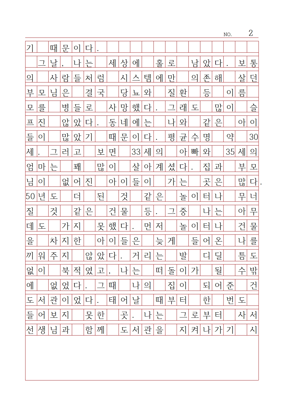 중등 산문 6 우수상 인헌중학교 이솔희002.jpg