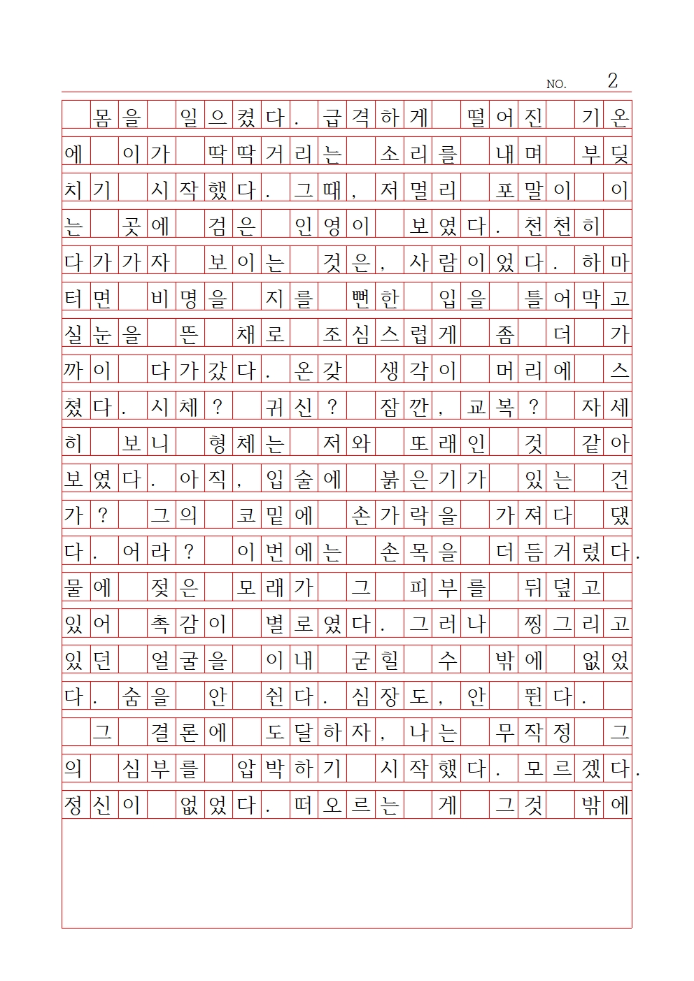 고등 산문 2 최우수상 효문고등학교 김예슬002.jpg