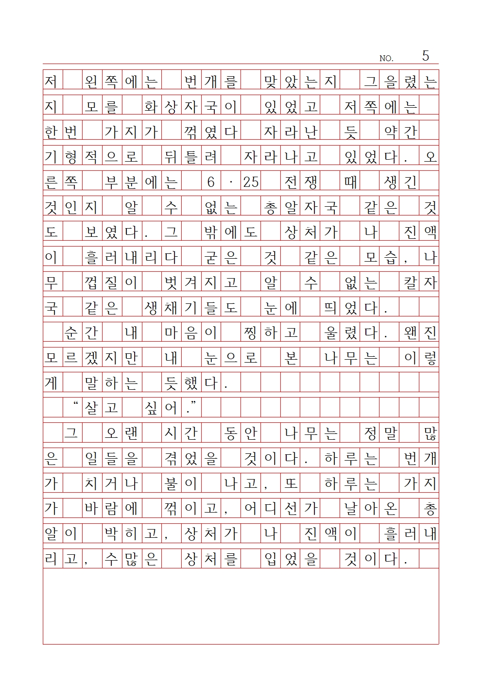 고등 산문 6 우수상 신목고등학교 김윤지005.jpg