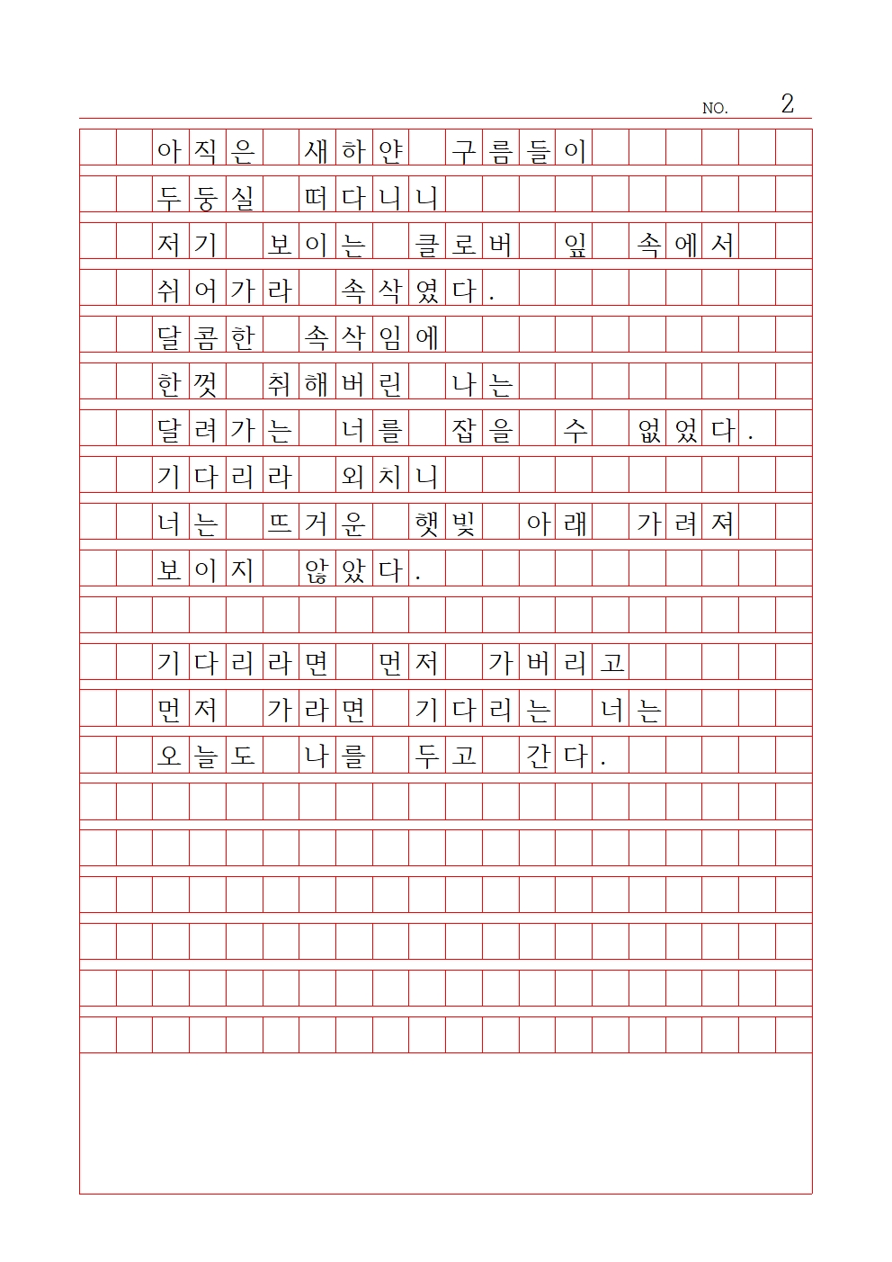 중등 시 9 장려상 세곡중학교 김단아002.jpg