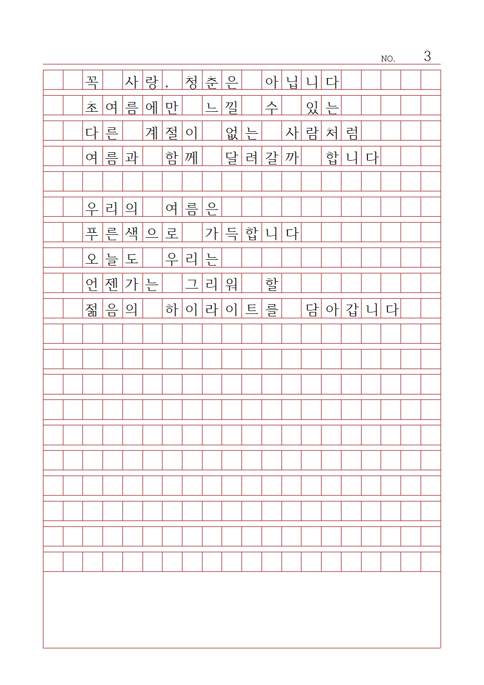 초등 시 2 최우수상 서울홍제초등학교 최서윤003.jpg