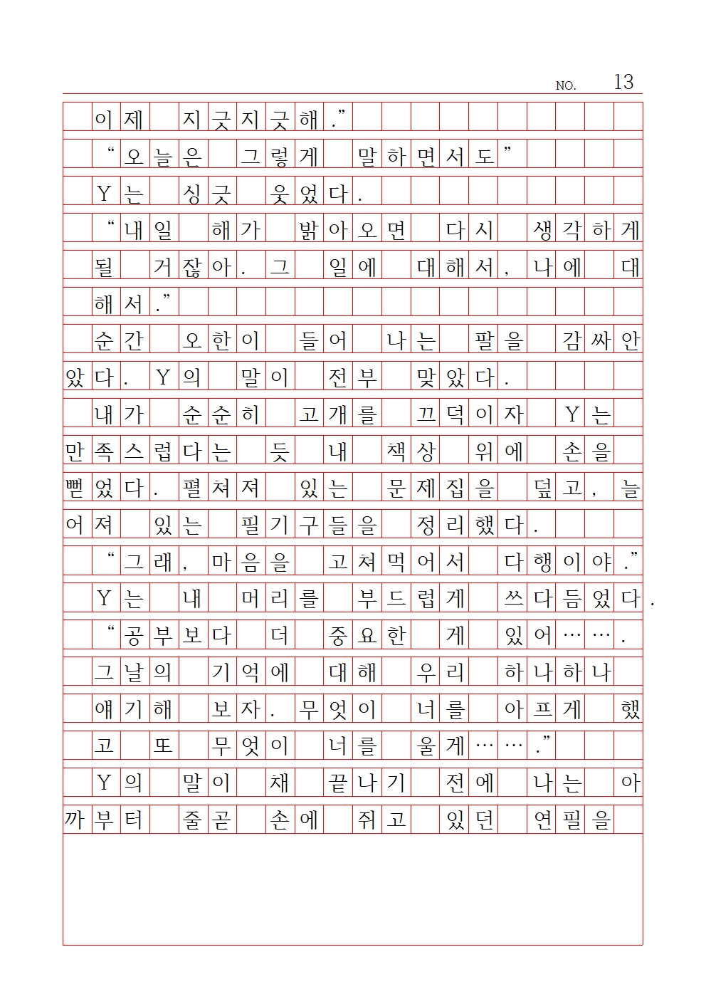 중등 산문 10 장려상 잠실중학교 남정원013.jpg