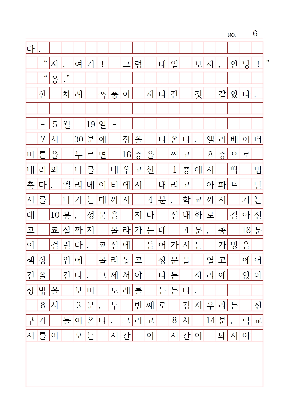 중등 산문 4 우수상 서울여자중학교 박서빈006.jpg