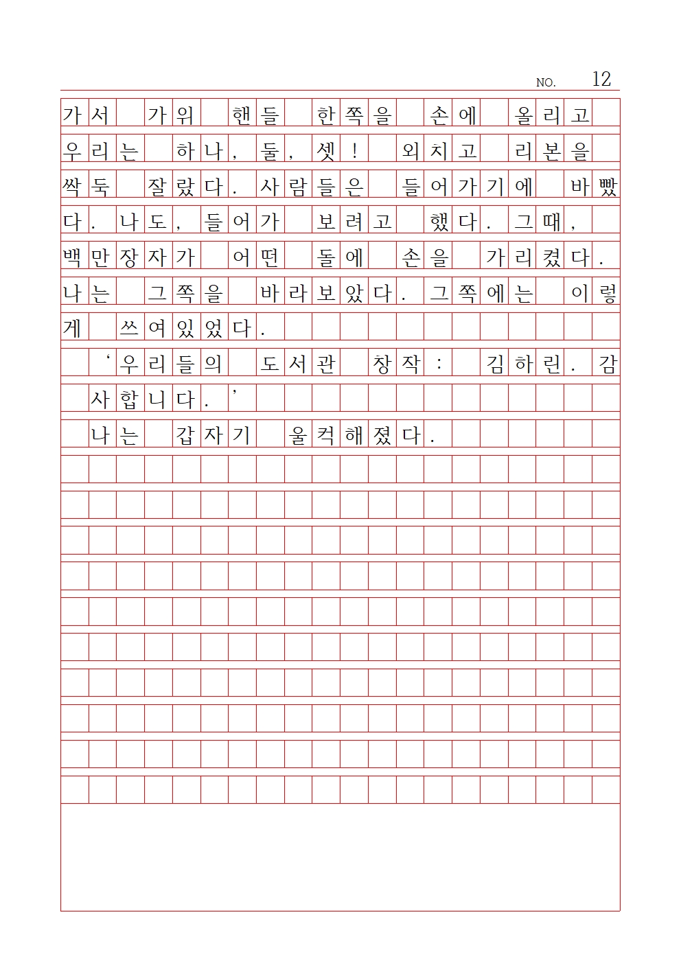 초등 산문 8 장려상 서울고현초등학교 최민아012.jpg