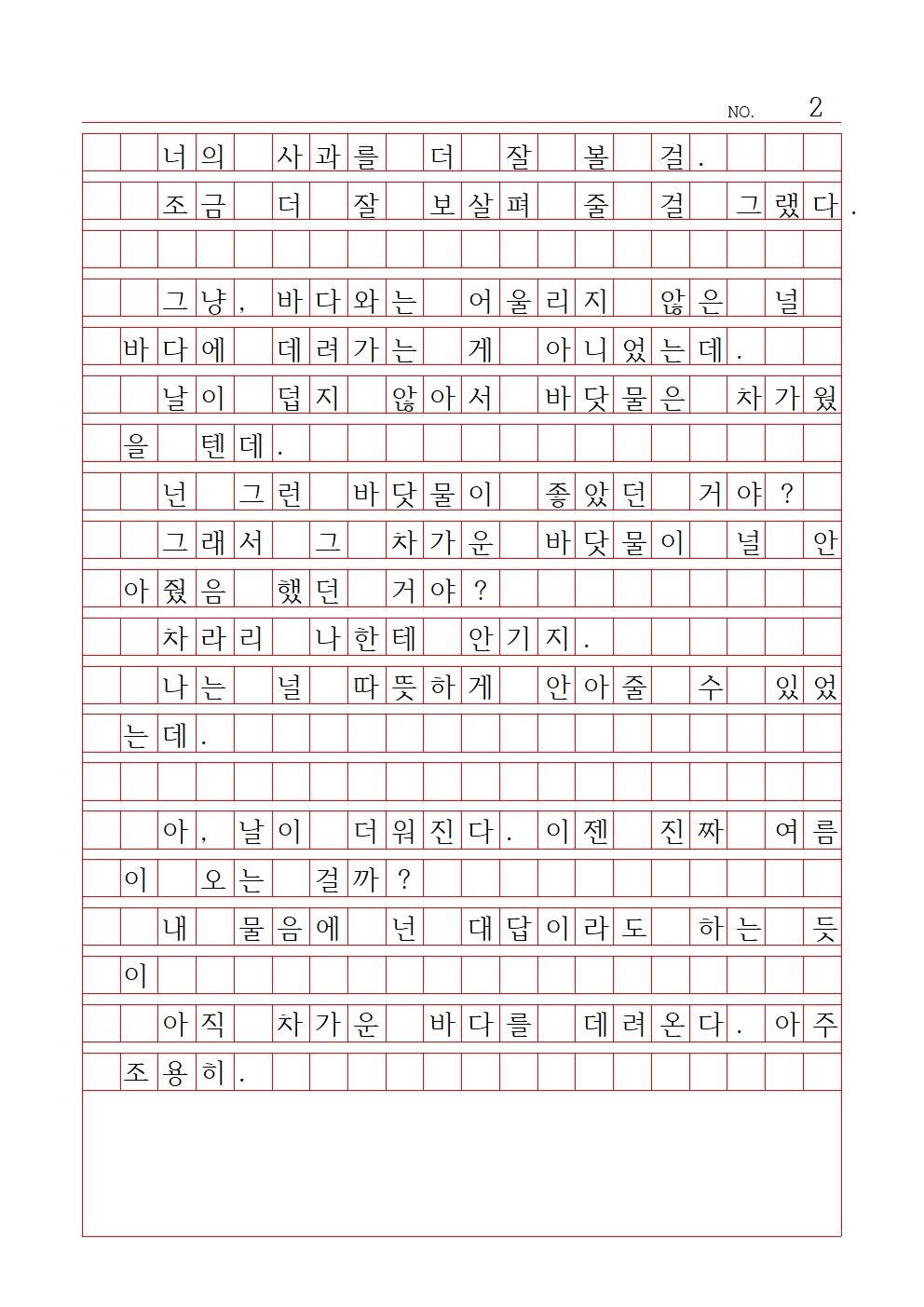 중등 시 5 우수상 대경중학교 심지원002.jpg