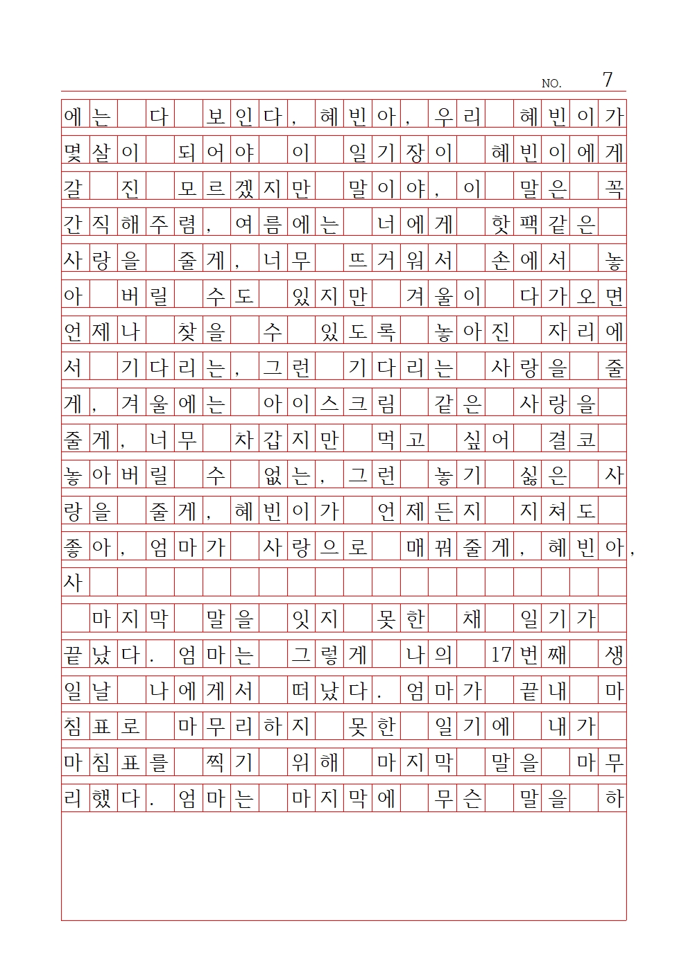 고등 산문 3 최우수상 염광고등학교 박서연007.jpg