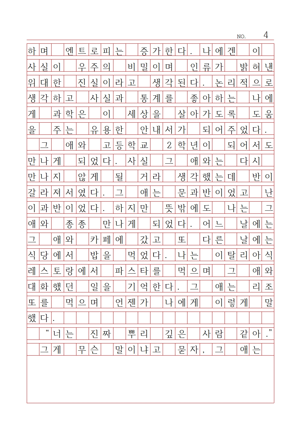 고등 산문 5 우수상 강동고등학교 유서영004.jpg