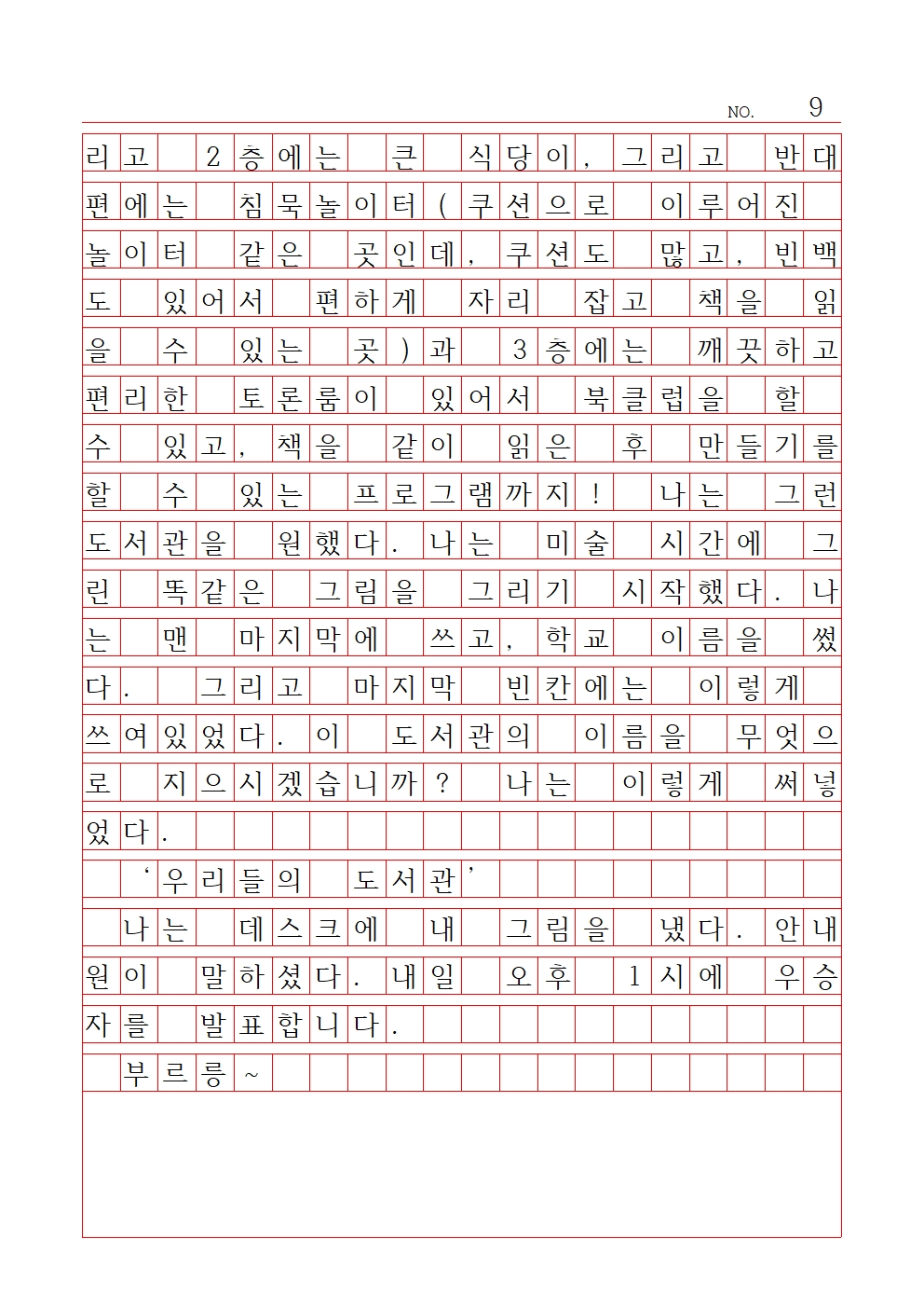 초등 산문 8 장려상 서울고현초등학교 최민아009.jpg