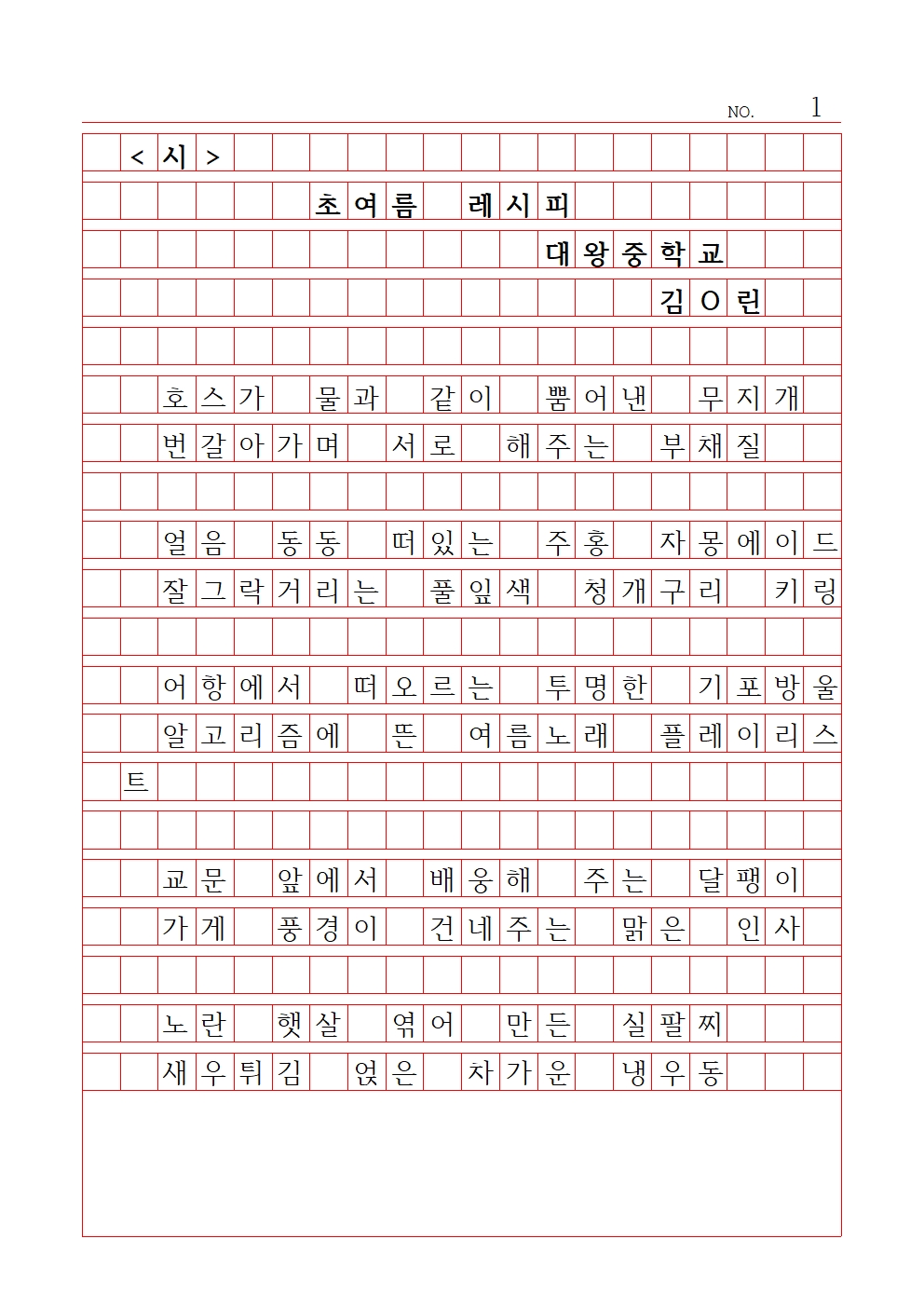 중등 시 1 대상 대왕중학교 김재린001.jpg