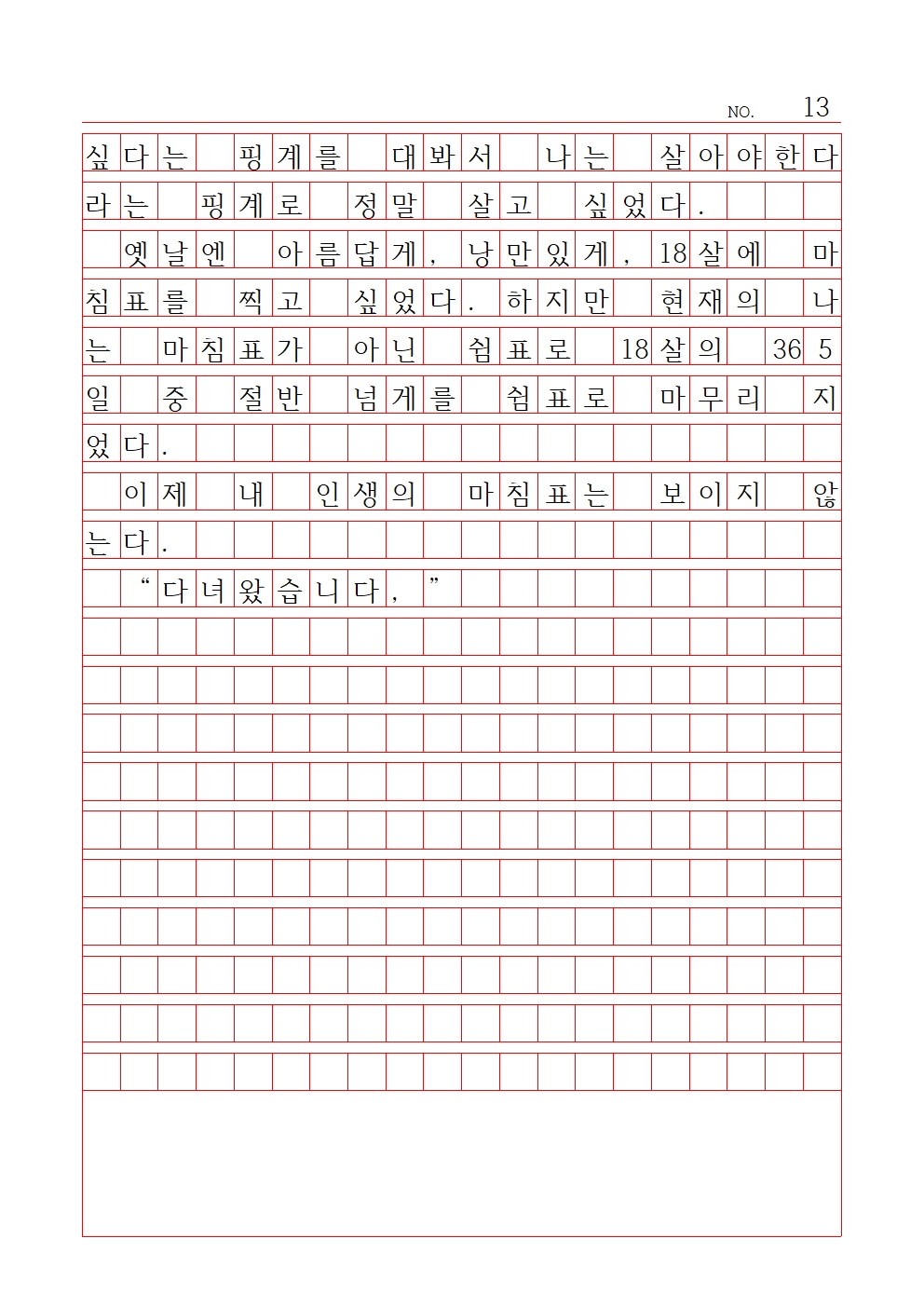 중등 산문 4 우수상 서울여자중학교 박서빈013.jpg