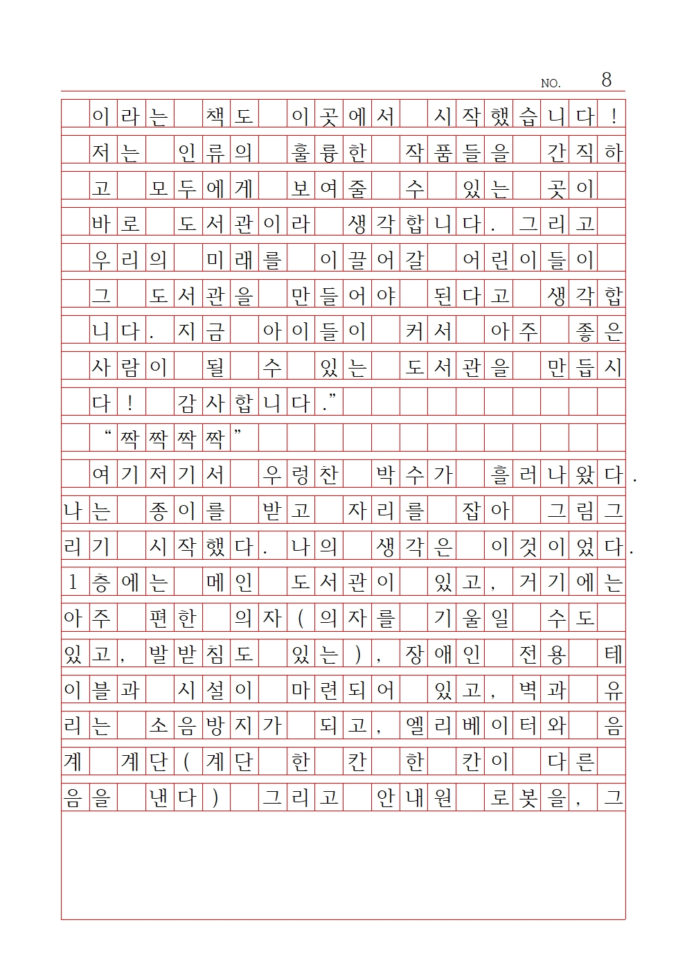 초등 산문 8 장려상 서울고현초등학교 최민아008.jpg