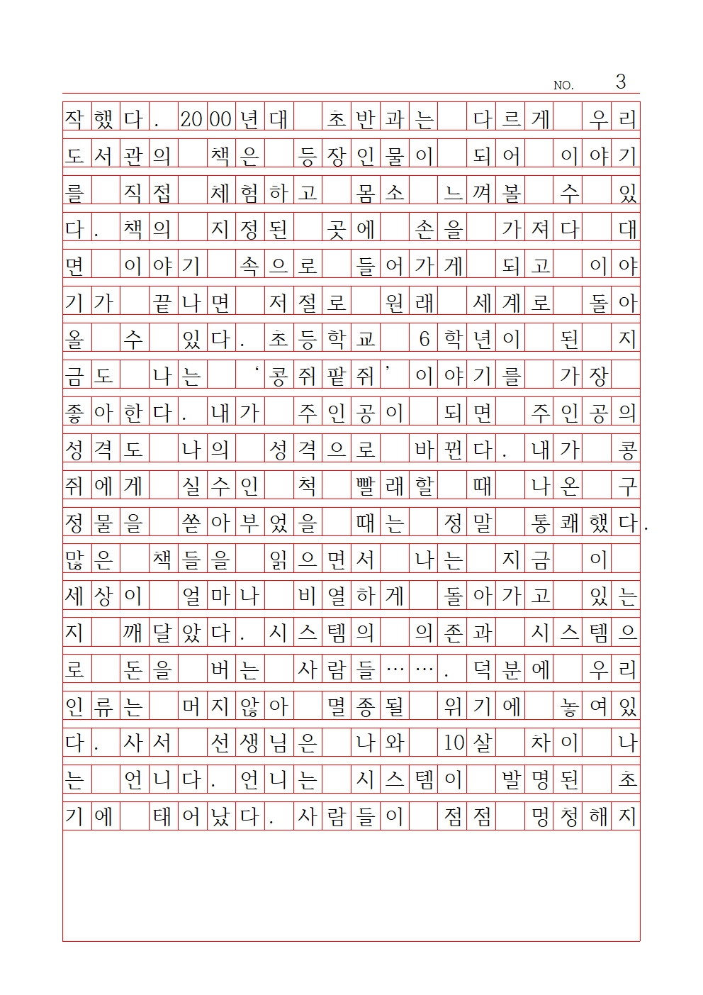 중등 산문 6 우수상 인헌중학교 이솔희003.jpg