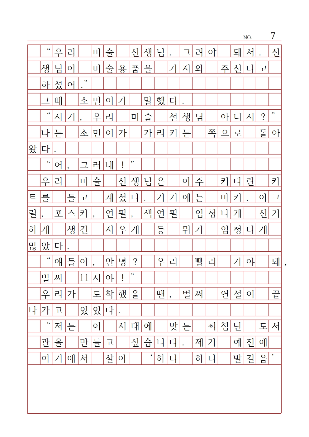 초등 산문 8 장려상 서울고현초등학교 최민아007.jpg