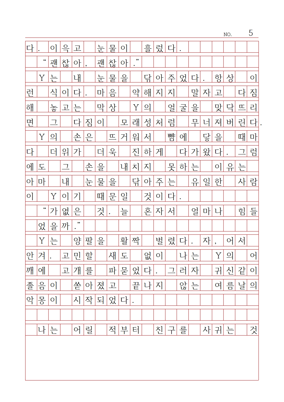 중등 산문 10 장려상 잠실중학교 남정원005.jpg