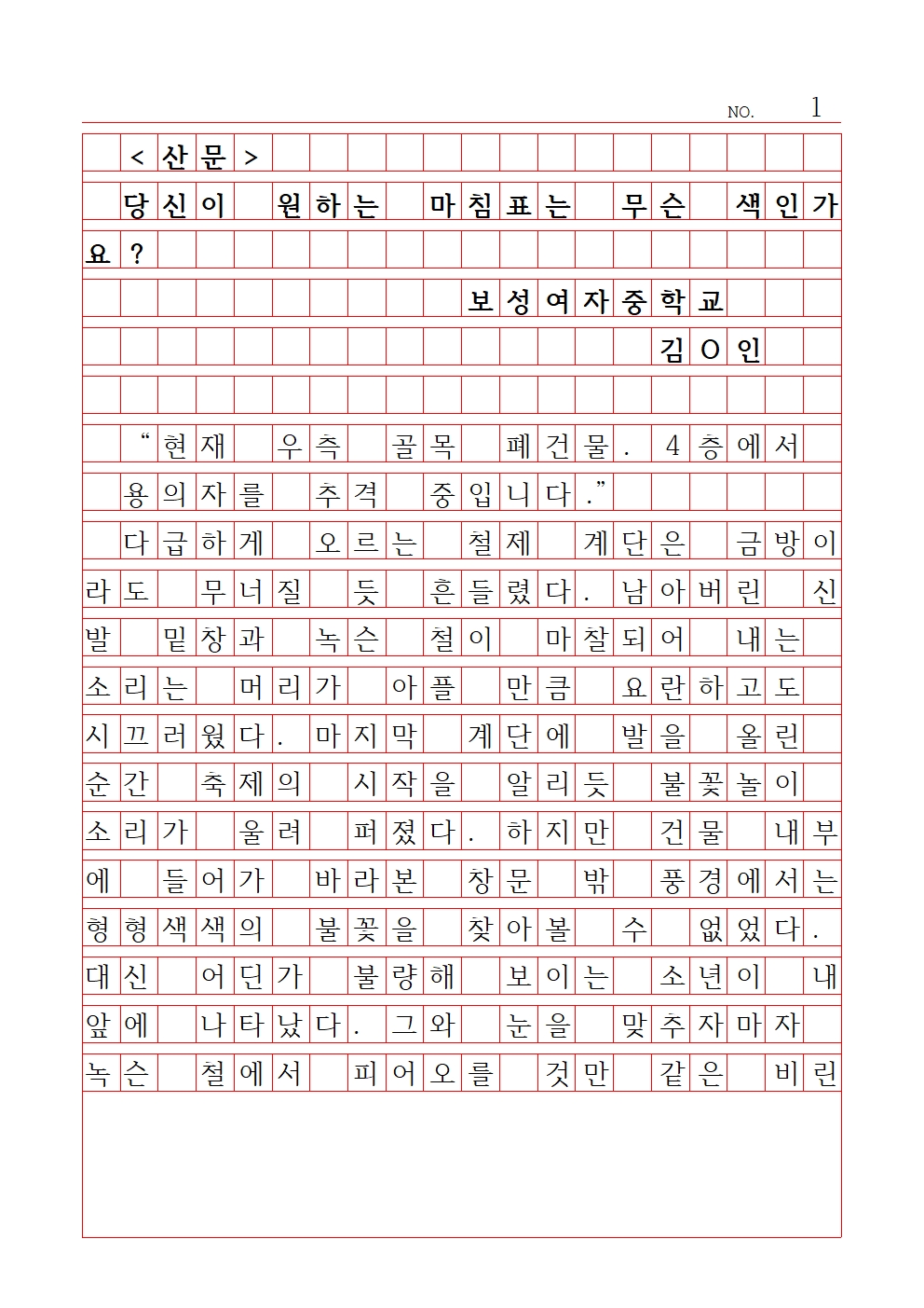 중등 산문 1 대상 보성여자중학교 김재인001.jpg