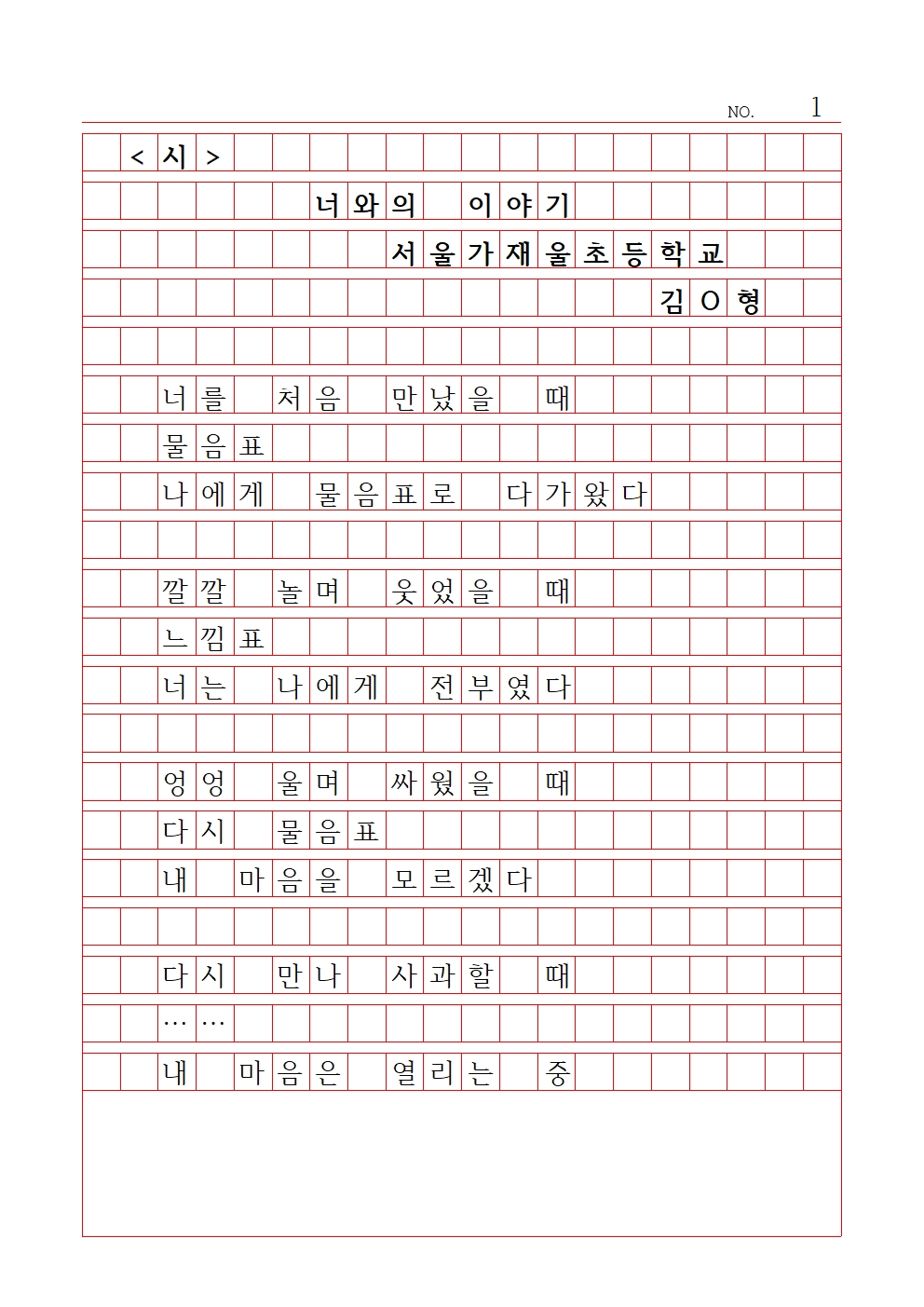 초등 시 7 장려상 서울가재울초등학교 김도형001.jpg