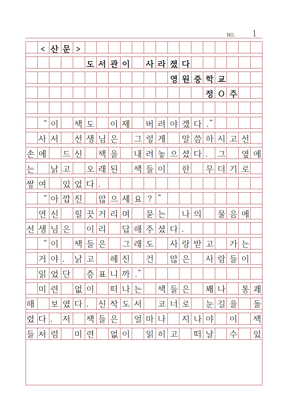 중등 산문 3 최우수상 영원중학교 정향주001.jpg