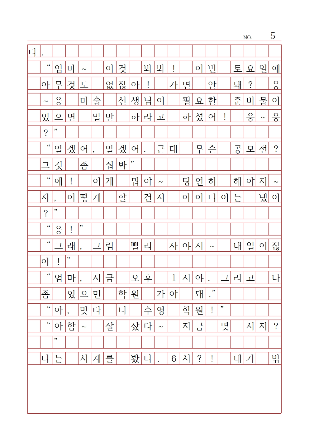 초등 산문 8 장려상 서울고현초등학교 최민아005.jpg