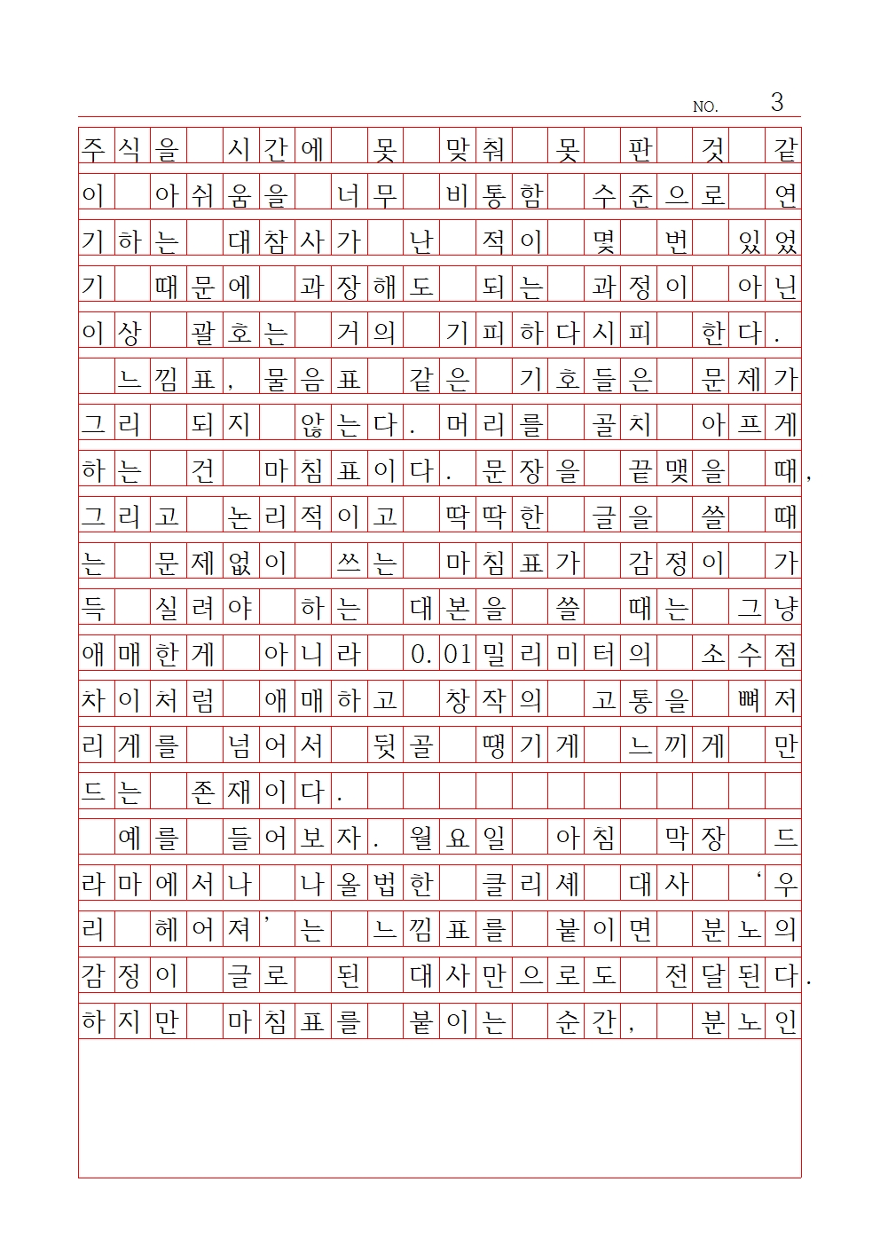 중등 산문 9 장려상 원촌중학교 김서율003.jpg