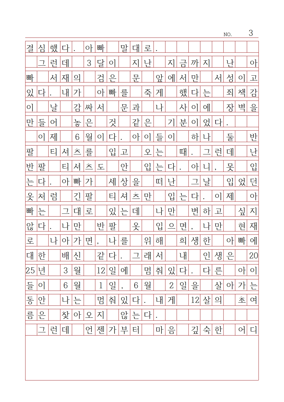 초등 산문 7 장려상 서울서강초등학교 신은서003.jpg