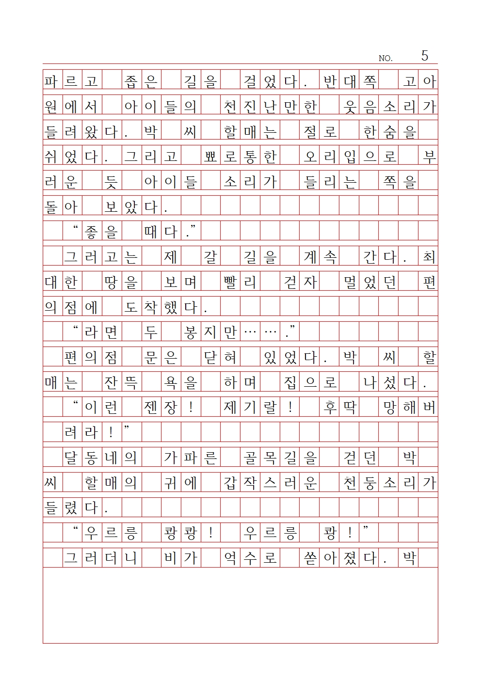 초등 산문 9 장려상 서울광남초등학교 김세린005.jpg