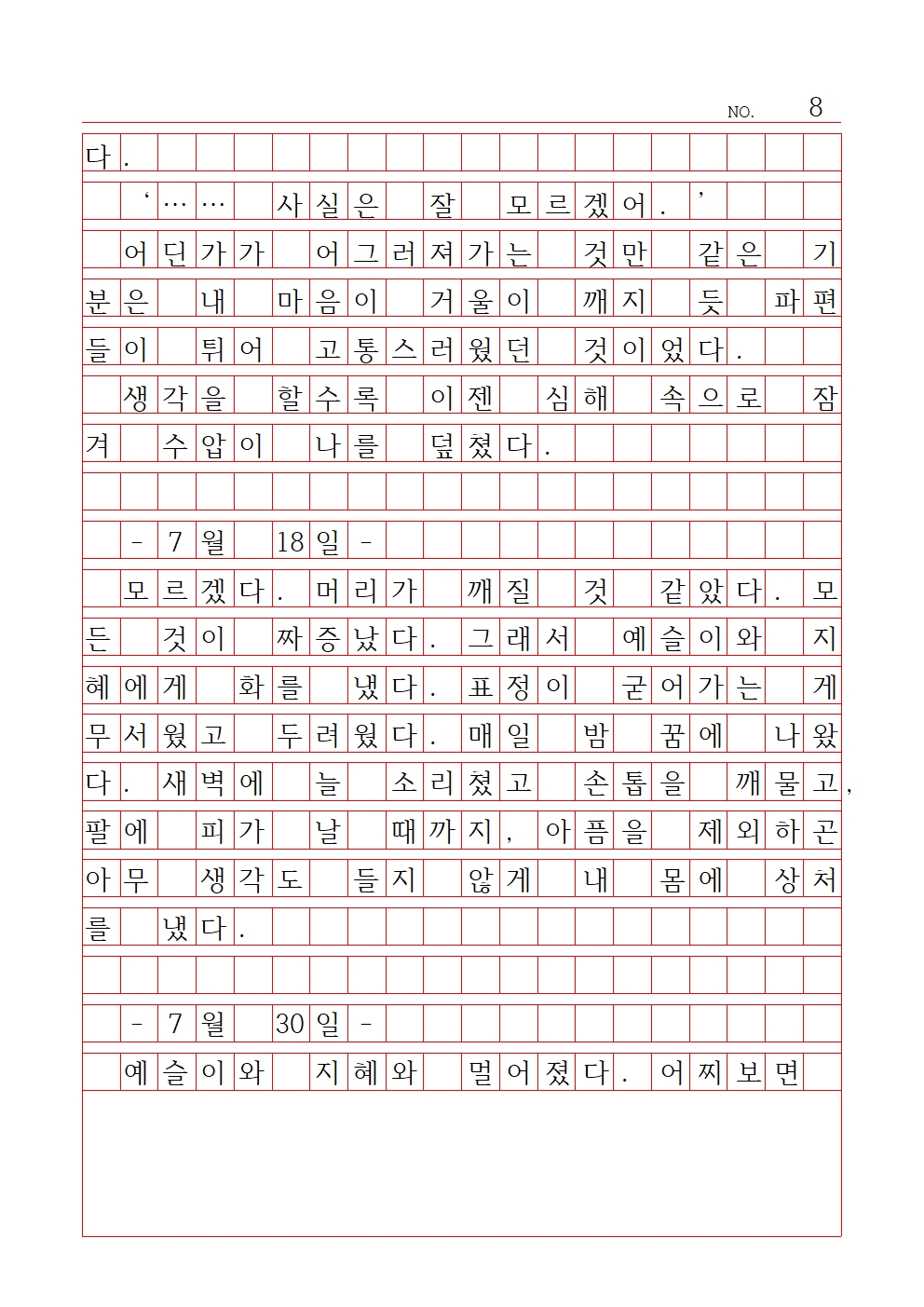 중등 산문 4 우수상 서울여자중학교 박서빈008.jpg