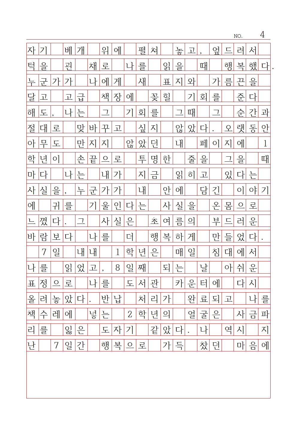 중등 산문 2 최우수상 봉은중학교 오지혜004.jpg