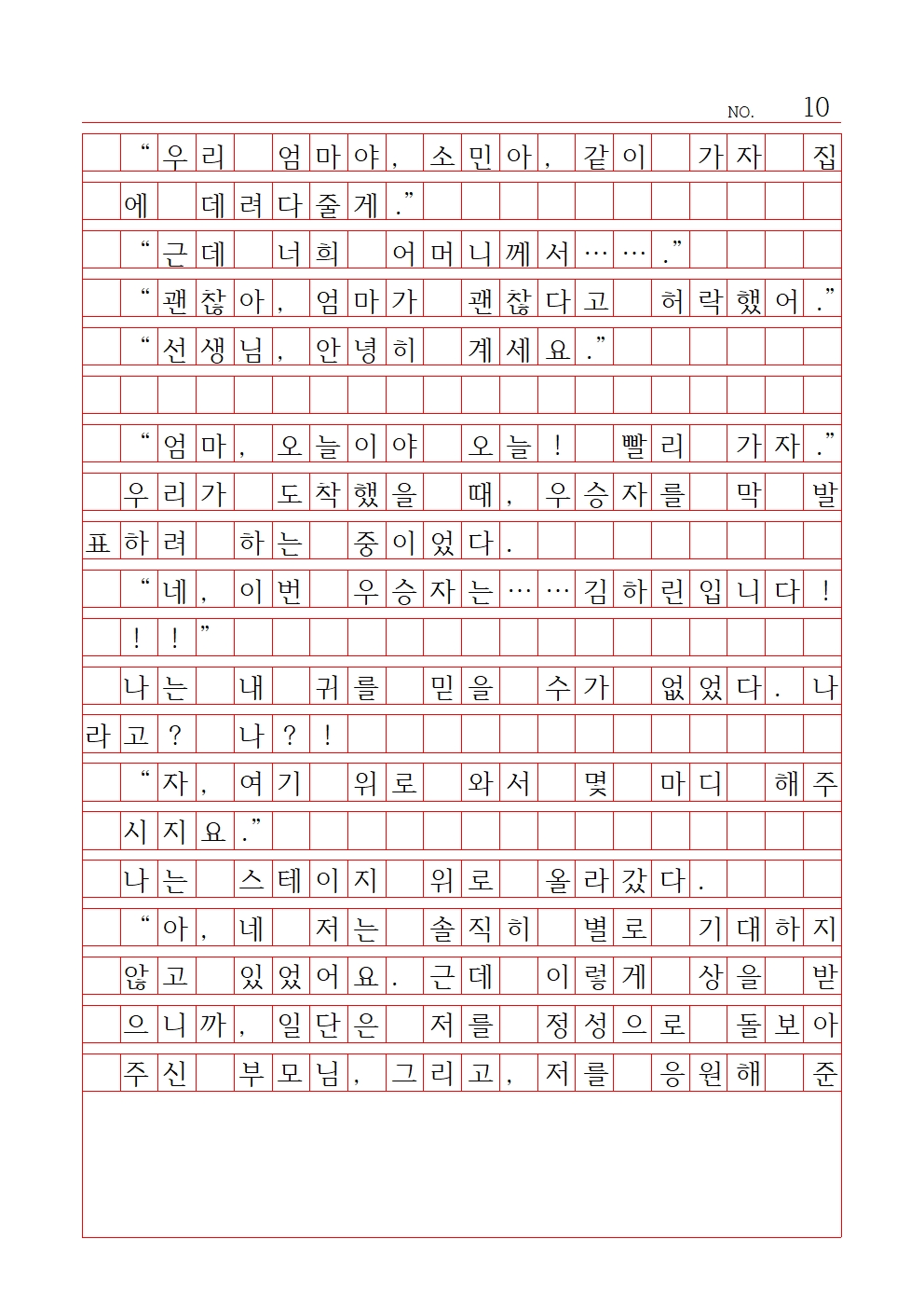 초등 산문 8 장려상 서울고현초등학교 최민아010.jpg