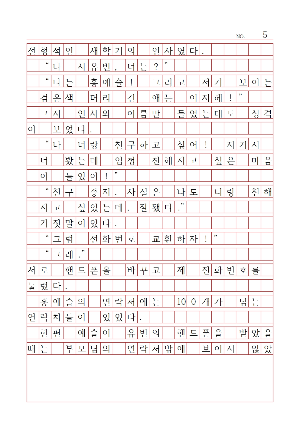 중등 산문 4 우수상 서울여자중학교 박서빈005.jpg