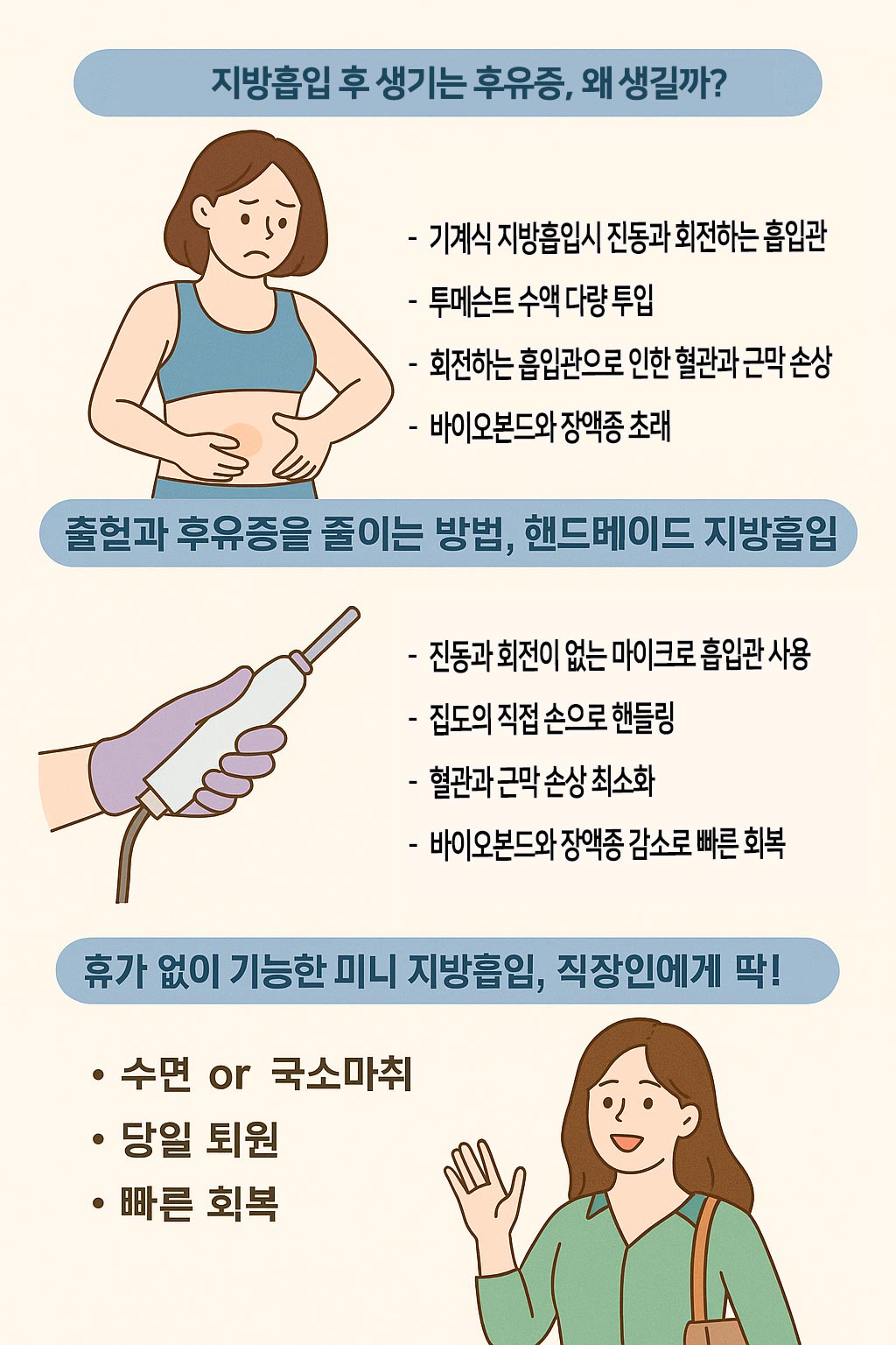 직장인을 위한 지방흡입