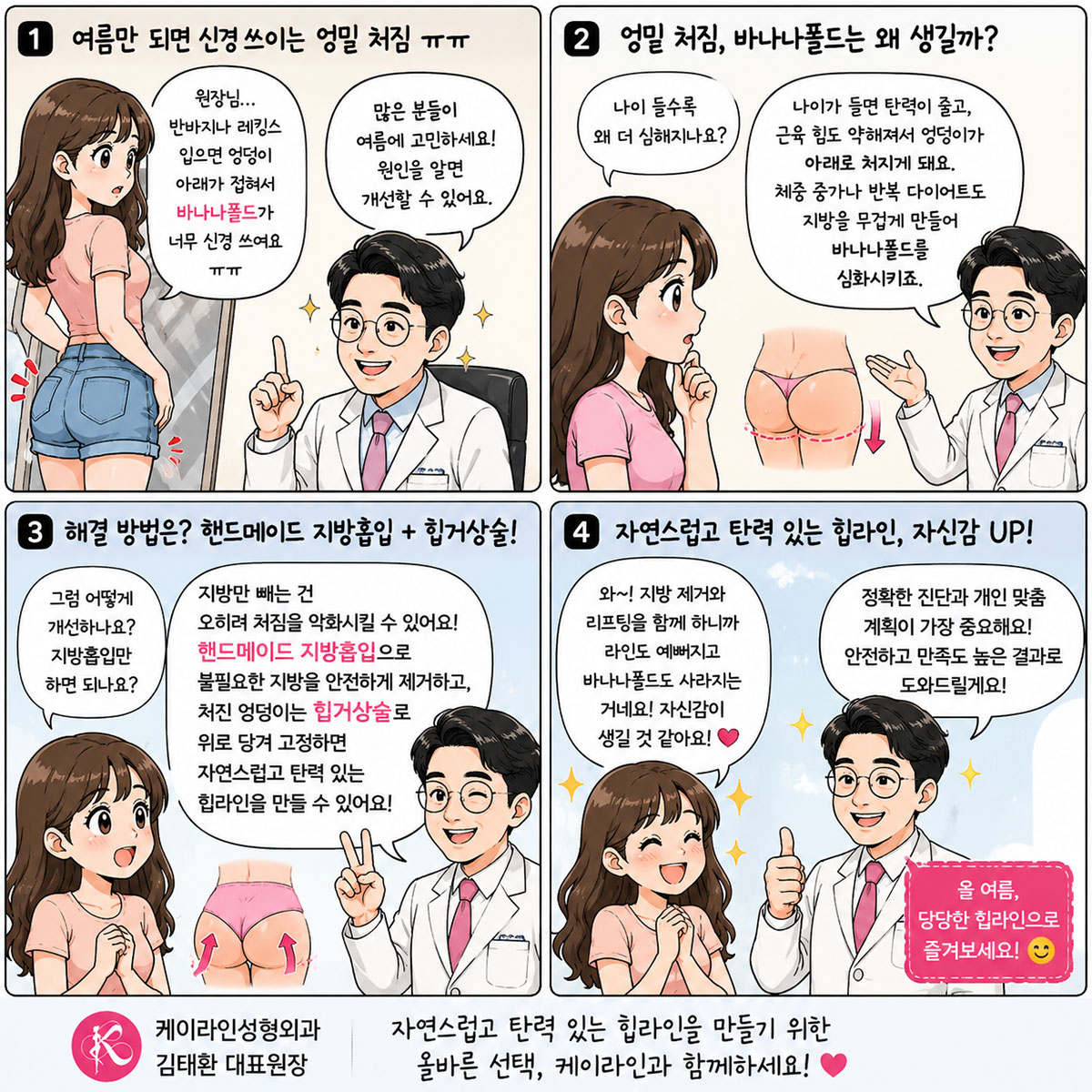 엉밑살 처짐 원인 웹툰