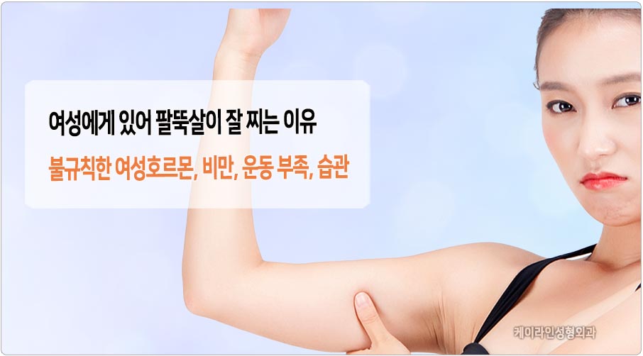 팔뚝살이 찌는 원인\\