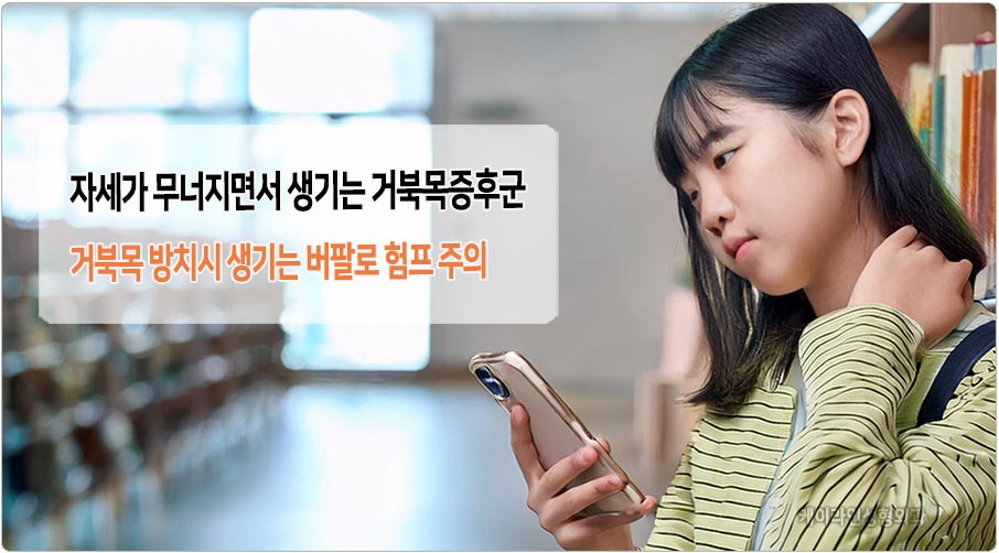 거북목증후군 원인