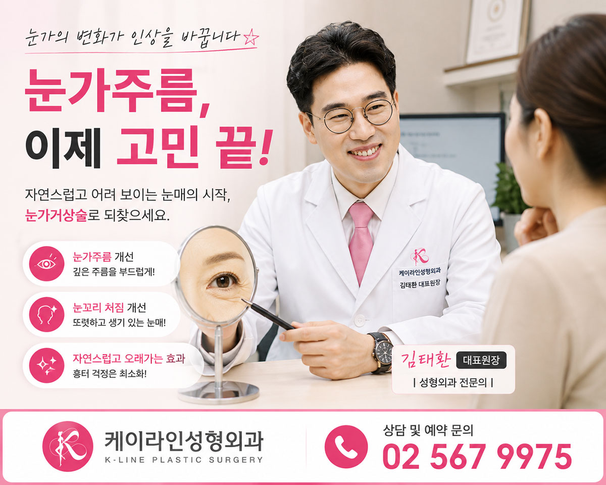 눈가거상술