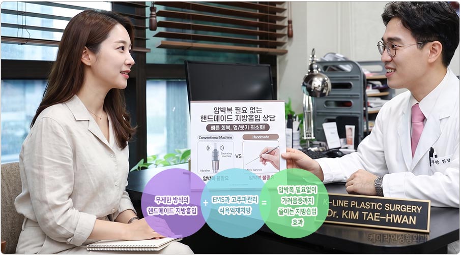 핸드메이드 지방흡입 장점