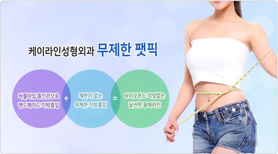 무제한 지방추출주사