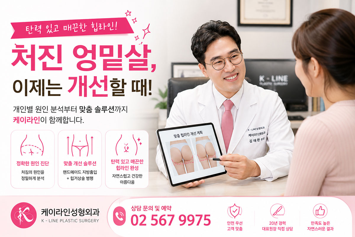 엉밑살 제거 성형외과