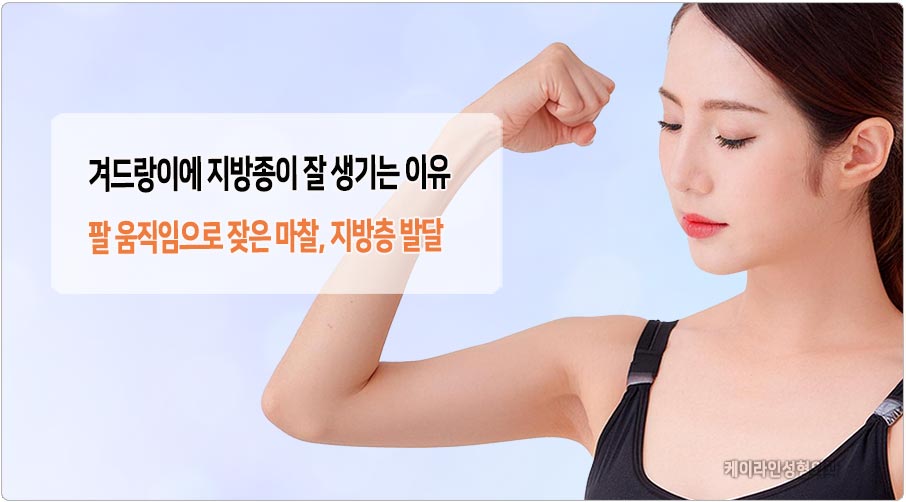 겨드랑이 지방종 원인
