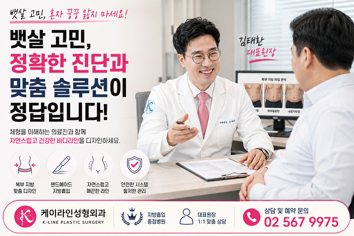 직장인 지방흡입