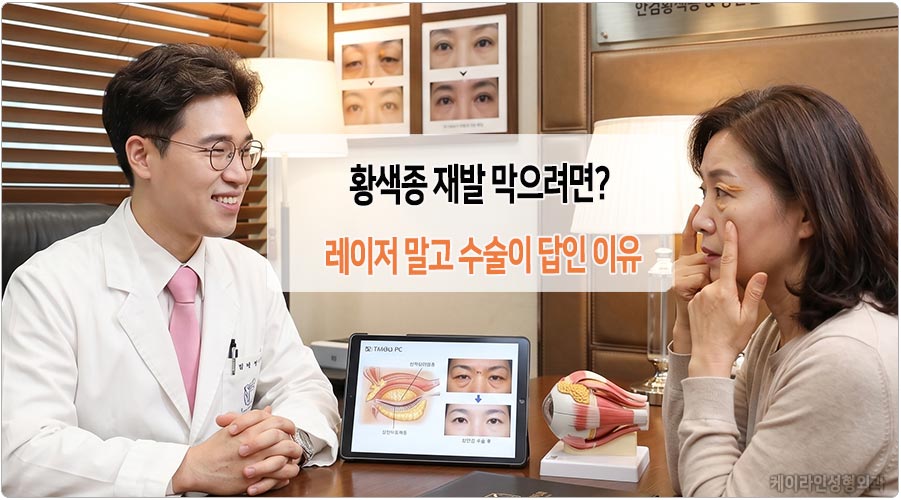 황색종 재발 막는 방법