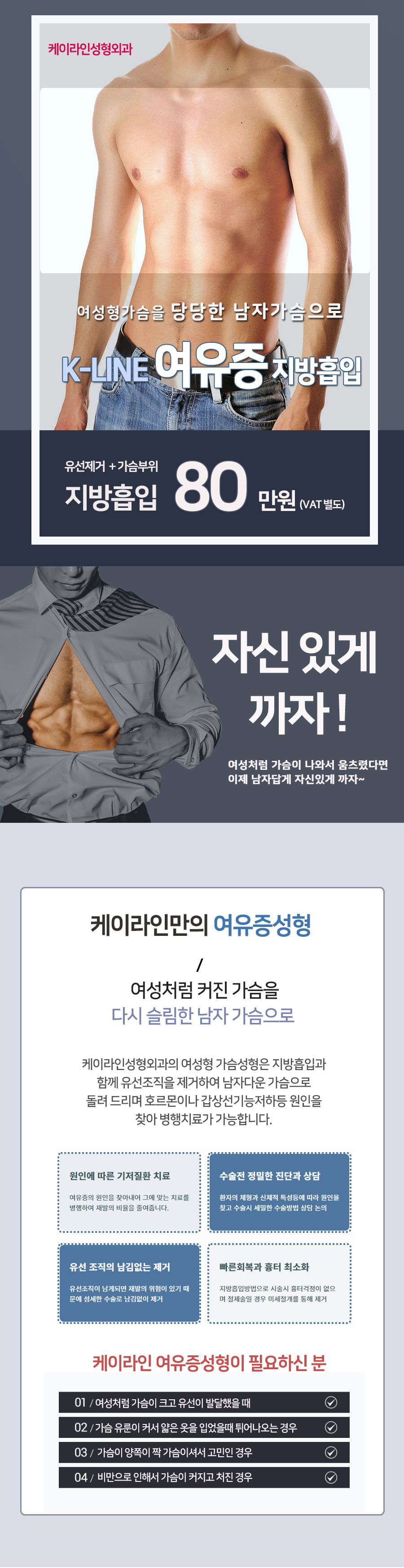 여유증 지방흡입