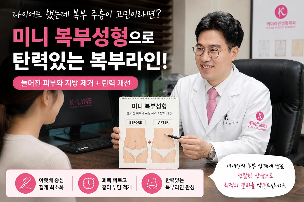 케이라인 미니 복부성형