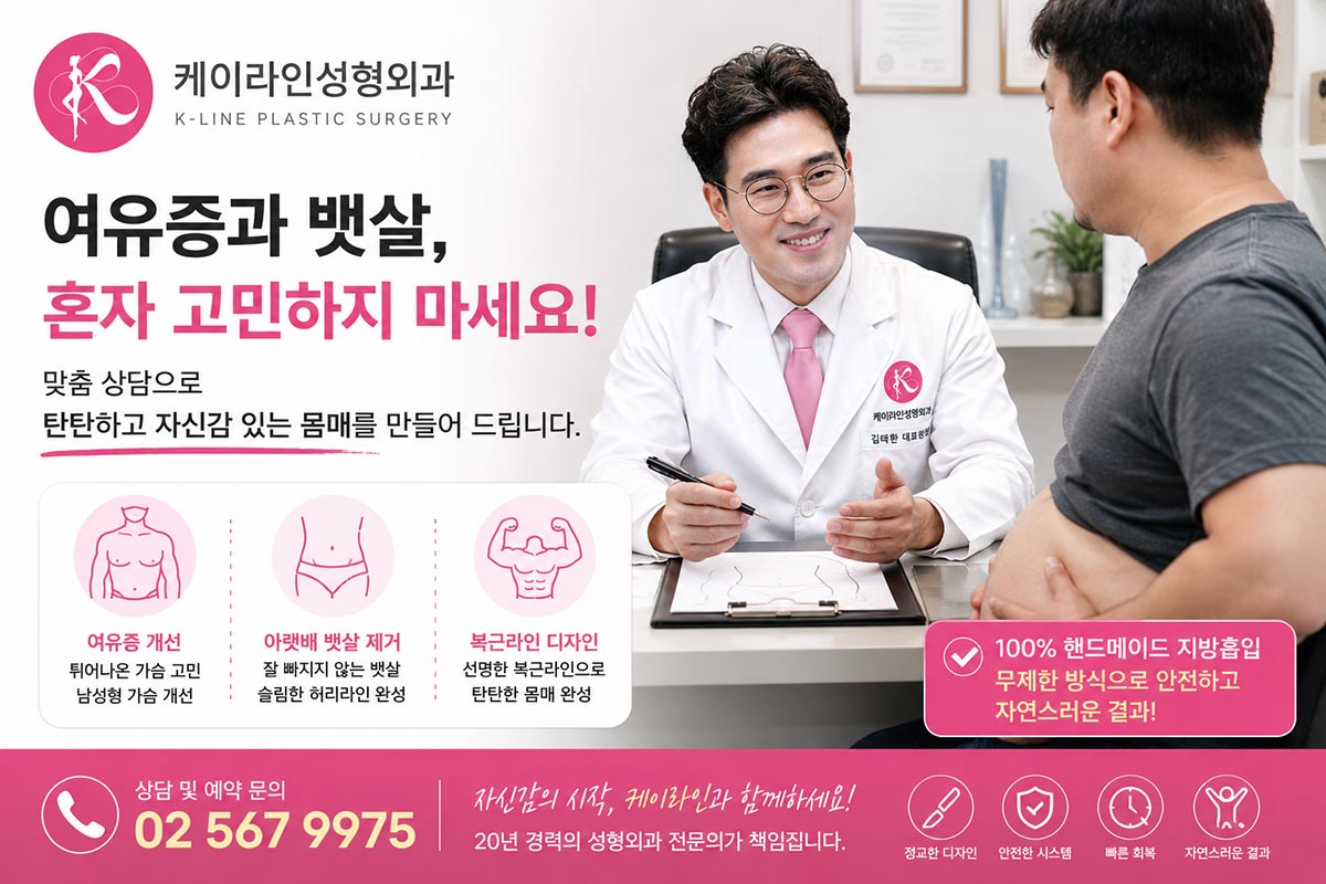 남자 지방흡입과 복근 성형