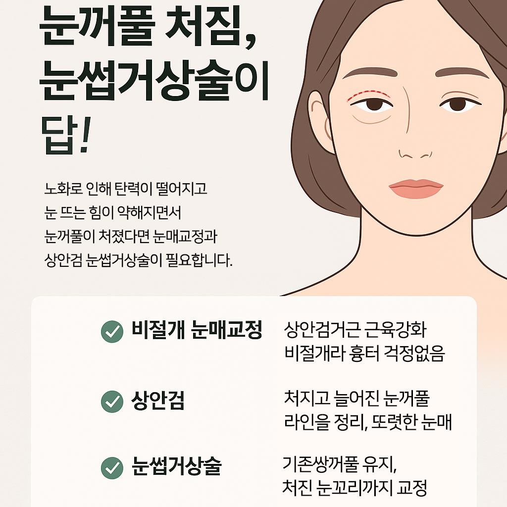 눈썹거상술 장점