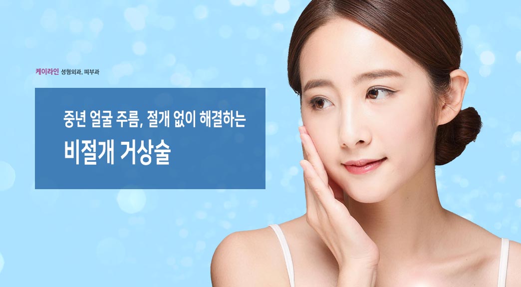 중년 얼굴 주름 개선 방법