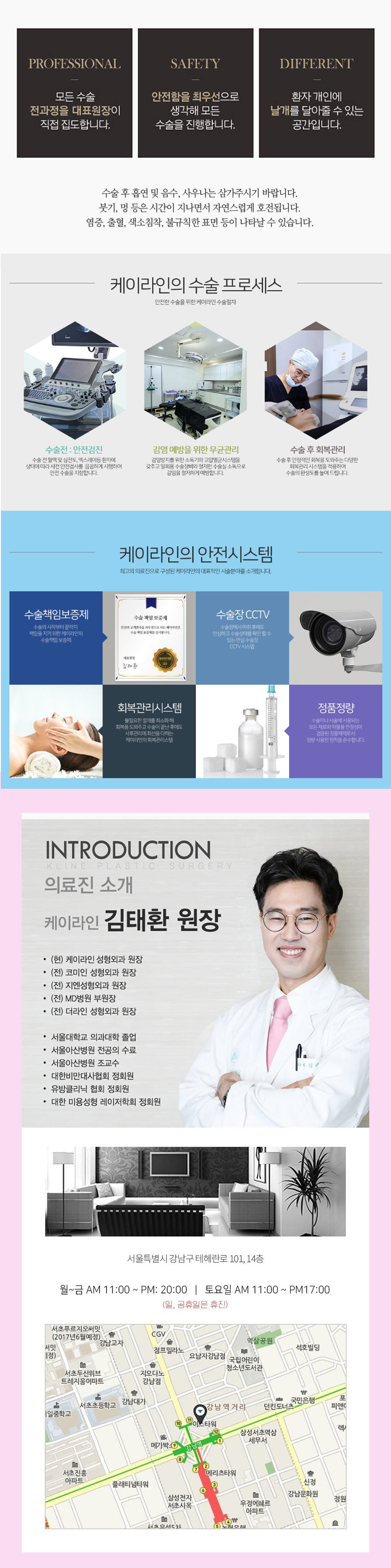 케이라인성형외과 안내