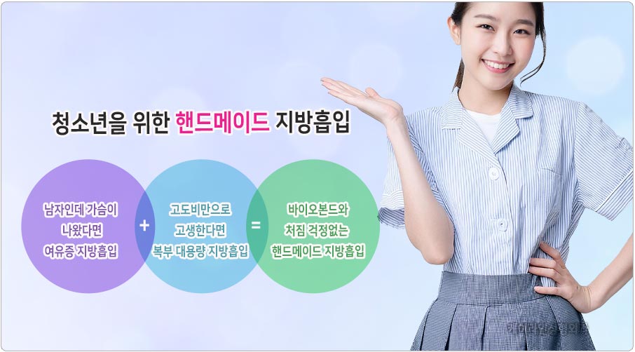 핸드메이드 지방흡입