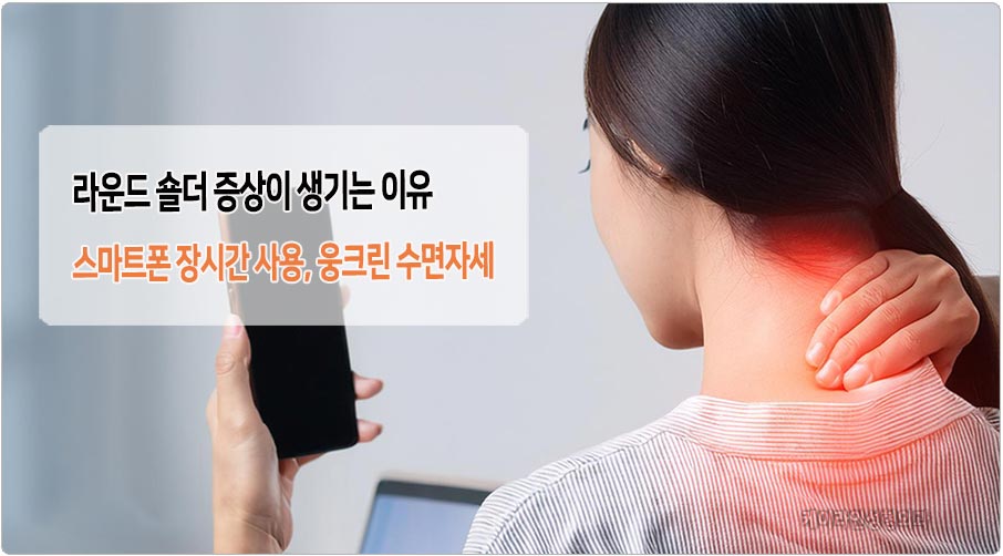 라운드 숄더 원인