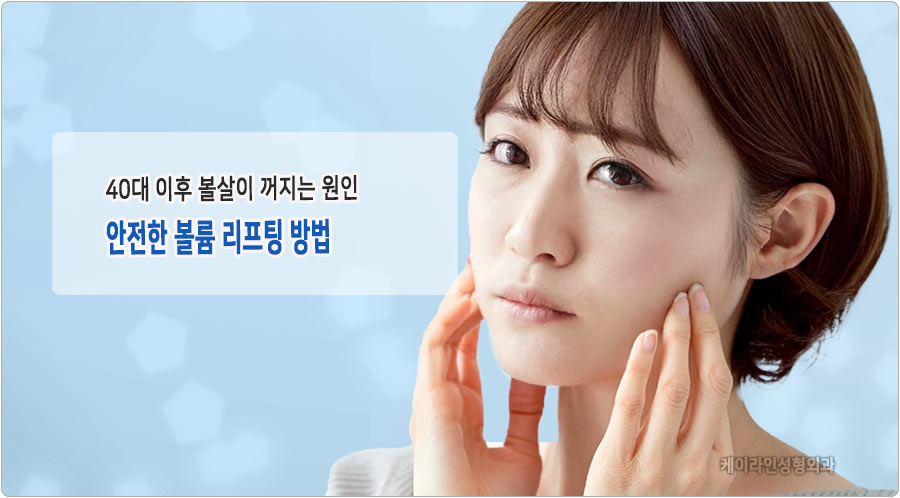 볼살꺼짐 볼륨 리프팅